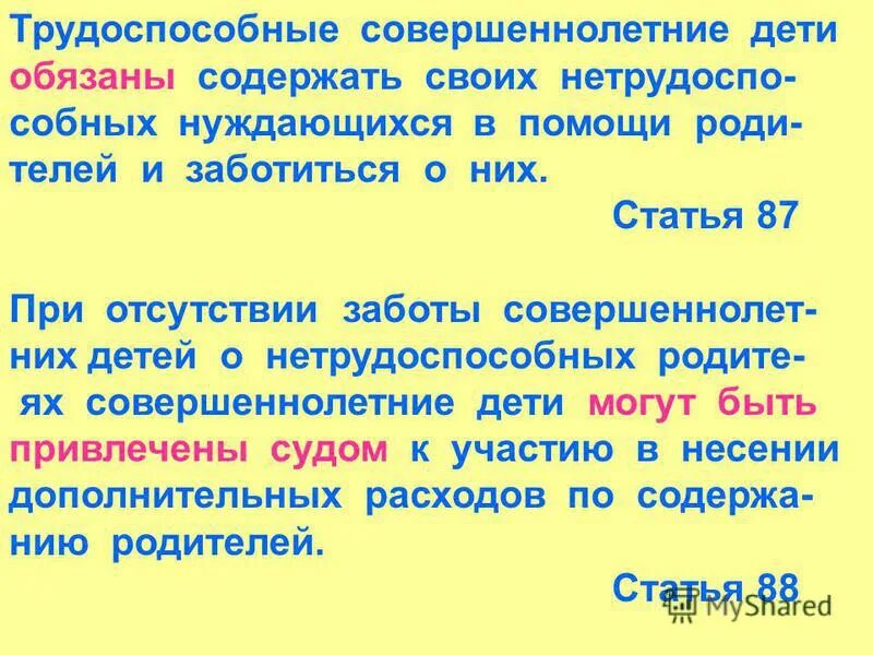 Обязанности родителей по содержанию детей. Обязанности совершеннолетних детей по содержанию родителей кратко. Трудоспособные совершеннолетние обязаны содержать. Обязанности совершеннолетних детей по содержанию родителей. Обязанности родителей по содержанию детей.