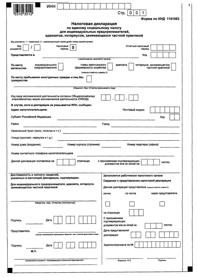Декларация 2021. Налоговая декларация. Бланк налоговой декларации. Декларация ИП.