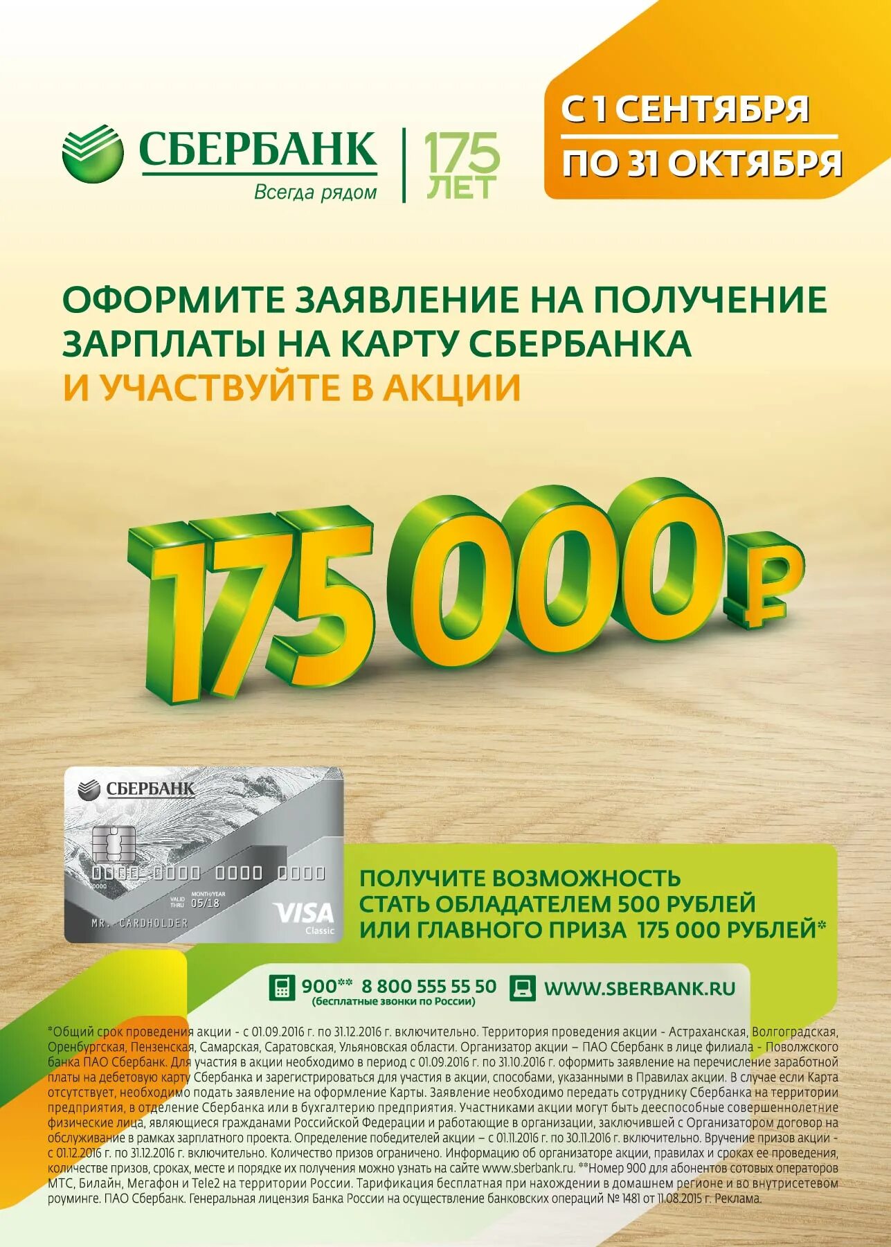 окко сбербанк. акция от сбербанка. розыгрыш техники. сбербанк участвуй в розыгрыше. сбербанк призы.