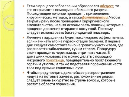 Процесс болезни