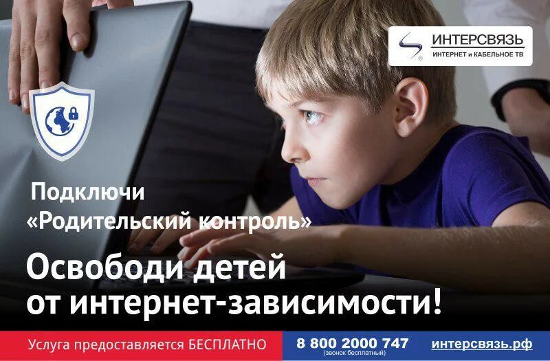 Программу детский контроль. Родительский контроль для обложки. скриншот родительского контроля. создатель родительского контроля фото. родительский контроль интернет под контролем.