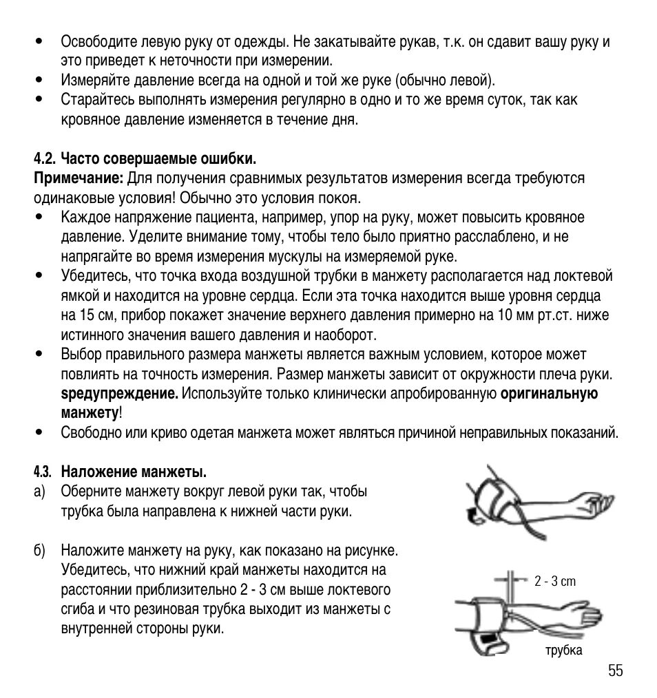 Можно ли мерить давление через одежду. Измеритель давления на руку инструкция. как правильно надевать давление мерить. как правильно надеть манжету при измерении давления. наложение манжеты при измерении ад.