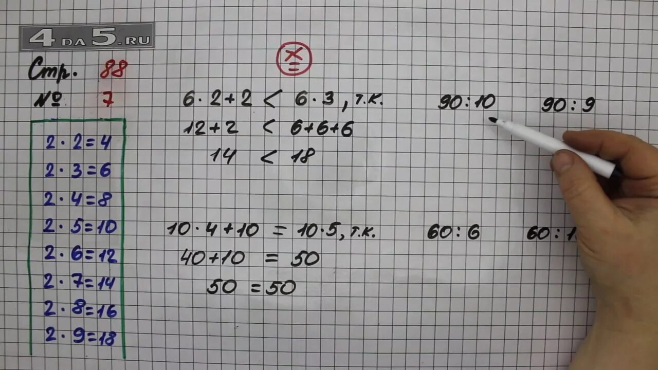 Стр 88 математика 2 класс номер 6. Математика страничка 88 упражнение 2. Математика 2 класс 2 часть страница 88 упражнение 6 упражнение 7. Математика 2 класс 2 часть страница 88 упражнение 4. Математика страница 88 задание 4.