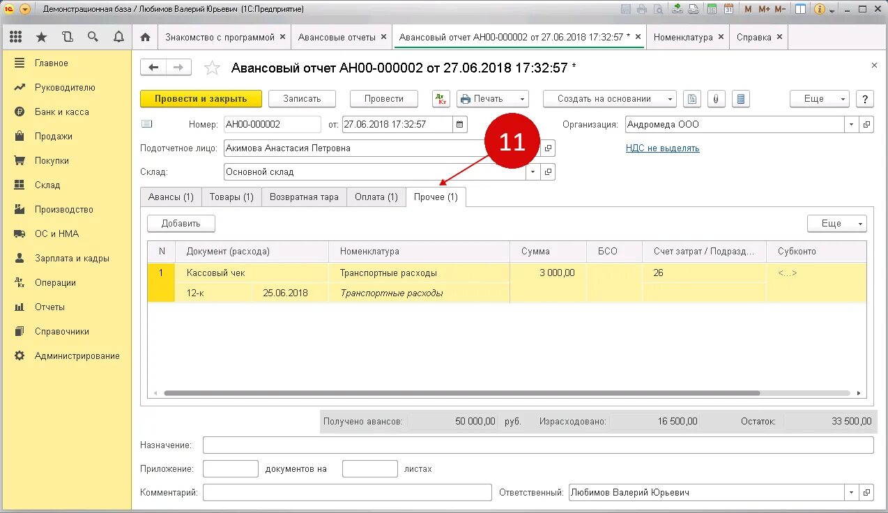 Вкладка прочее. Подотчетные лица 1с 8.3 Бухгалтерия. Авансовый по командировке в 1с 8.3. Отчеты в 1с Бухгалтерия 8.3. Авансовый отчет подотчетного лица в 1с.