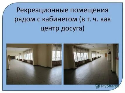 Что будет в помещении рядов