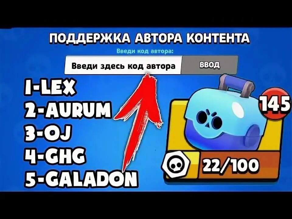 Поддержка автора контента brawl stars коды. Код автора в Brawl. Код автора Brawl Stars код автора Brawl Stars. Код автора в БРАВЛ старсе. Коды для БРАВЛ старса поддержка автора.