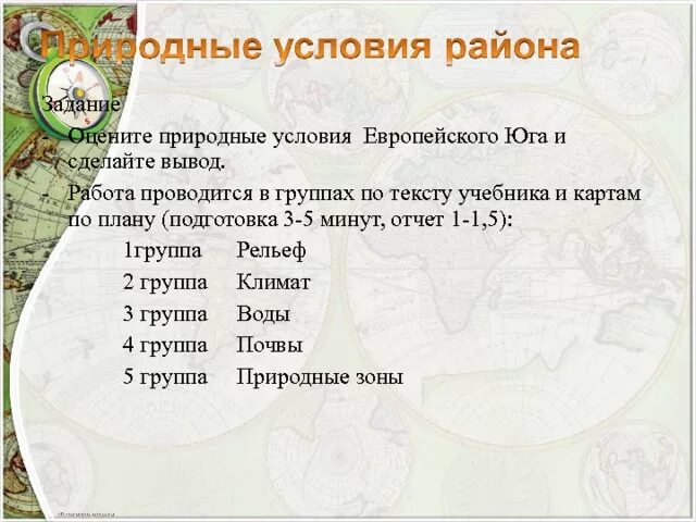 Природные условия и ресурсы европейского Юга. Природные условия и ресурсы европейского Юга России. Европейский Юг природные условия и ресурсы района. Особенности природы ресурсы европейского юга