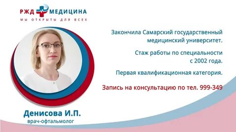 Сайт ржд медицина новосибирск