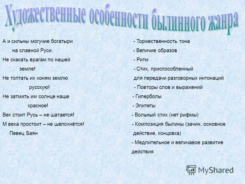 Сильный могучий прочный быстрый 1 класс. Синонимус к слову сильный. Не скакать врагам по нашей земле. Сильный могучий прочный быстрый 1 класс. Сильный могучий прочный быстрый.