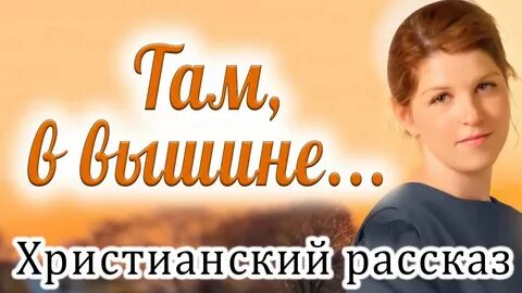 Тимохина христианские рассказы