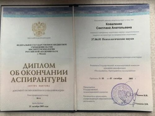 Диплом аспиранта. Аспирантура по психологии. Психологические аспирантуры. Институты с аспирантурой на психологию. Психологические аспирантуры.