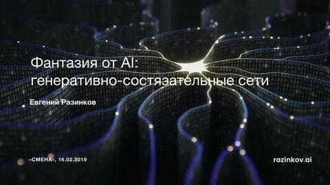Состязательное машинное обучение