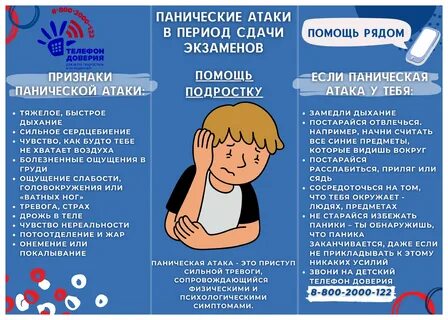 Социально-психологическая служба