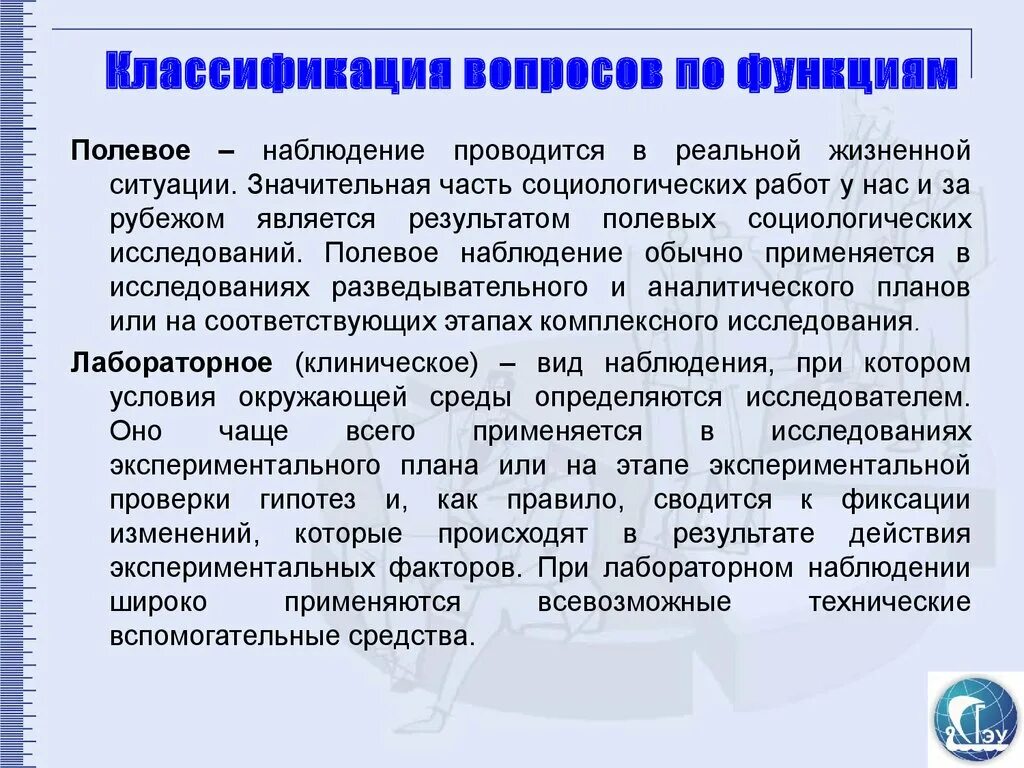 Полевое и лабораторное наблюдение. Полевые и лабораторные наблюдения в социологии. Наблюдение в социологии. Методы наблюдения в социологии.