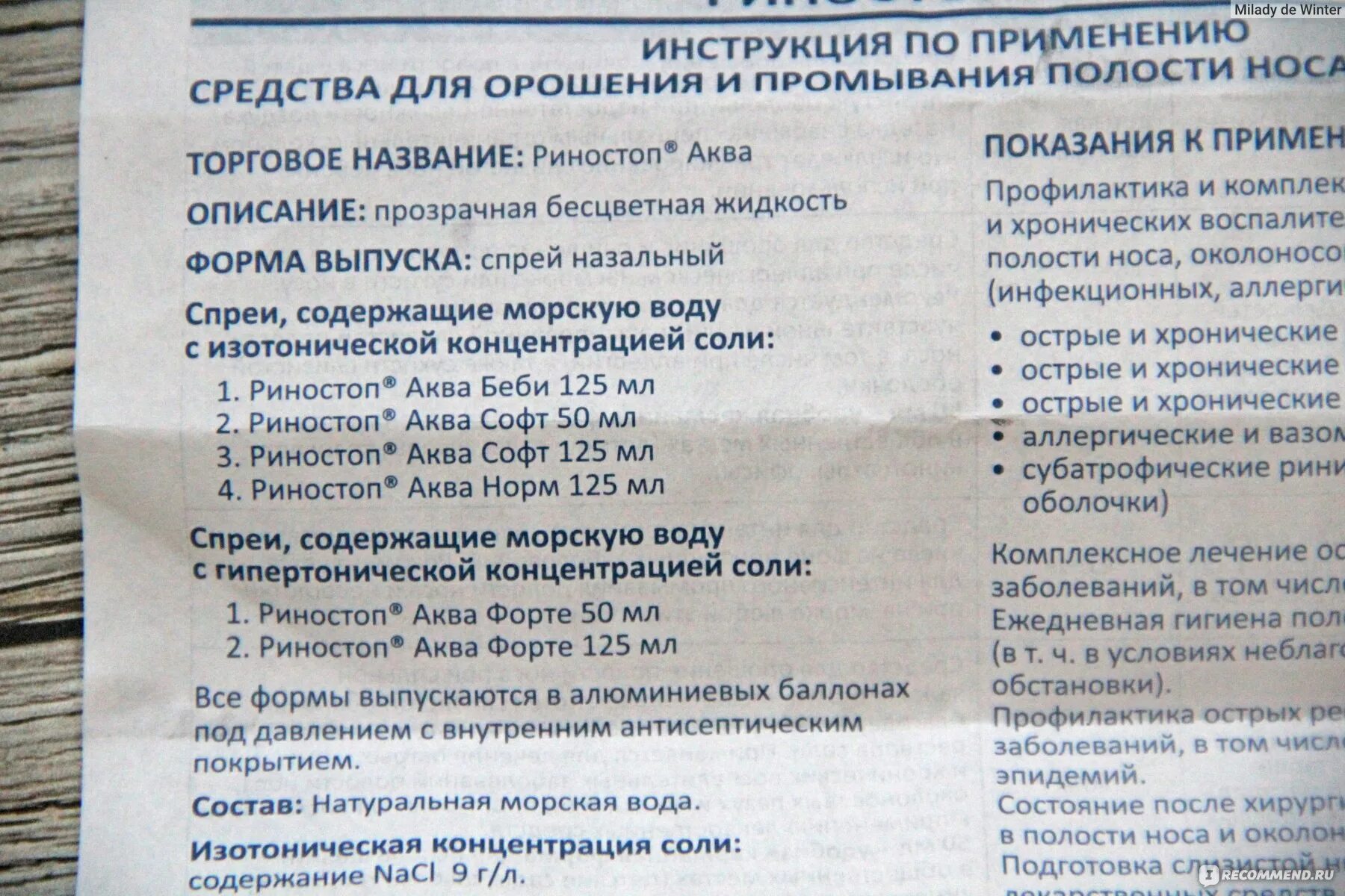 Можно ли промыть нос хлоргексидином взрослому. Риностоп Аква форте 50мл. Риностоп Аква софт спрей. Риностоп Аква форте средство для промывания носа 125мл. Риностоп Аква форте спрей назальный 50 мл.