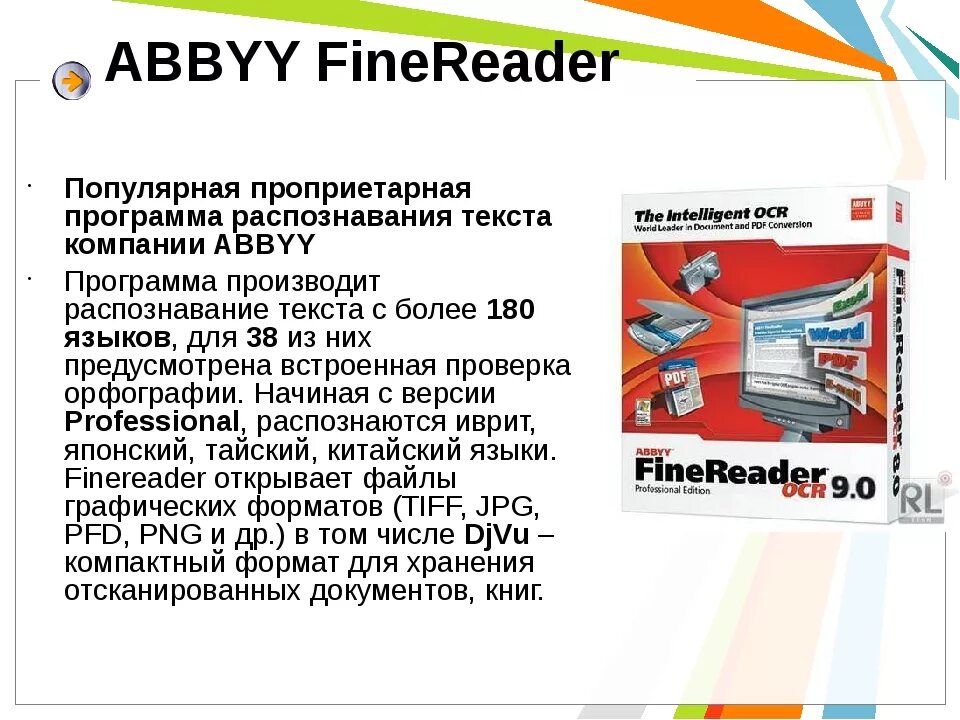 Программы распознавание текста abbyy finereader. Программы для распознавания текста. Программы оптического распознавания текста. Программа FINEREADER. Программное распознавание текста.