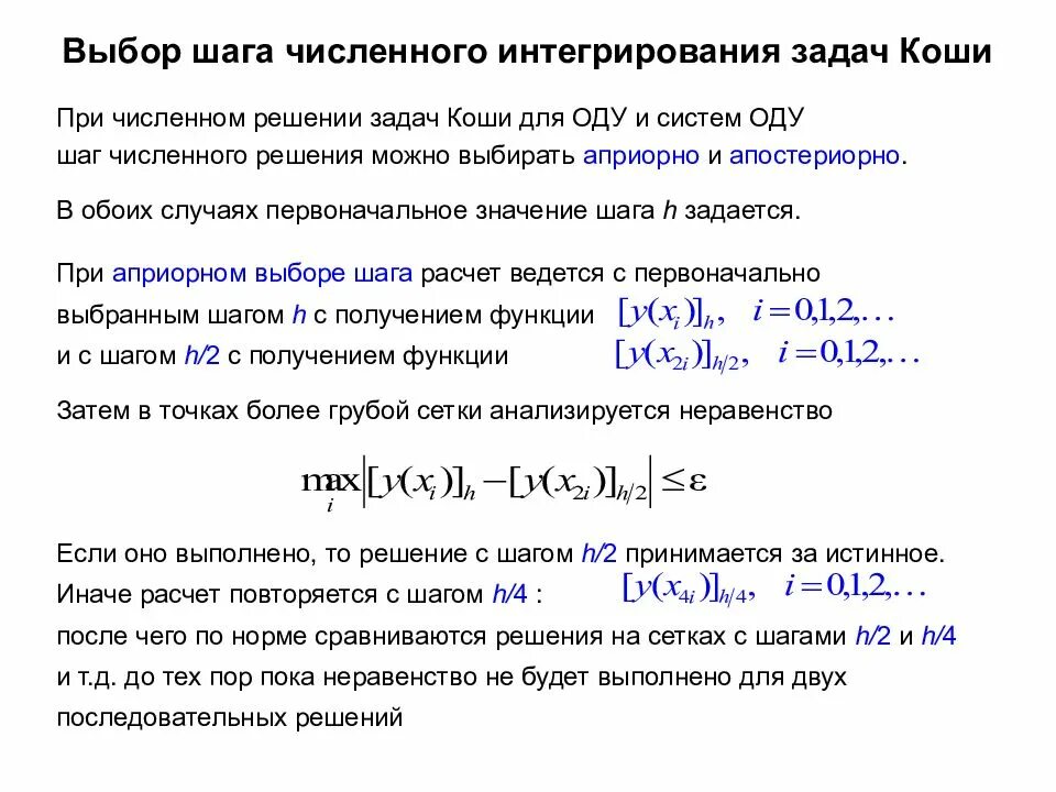 Численные решения задач. Численные методы решения оду 1 порядка. Численные методы решения обыкновенных дифференциальных уравнений. Численные методы решения задач. Численные решения задач.