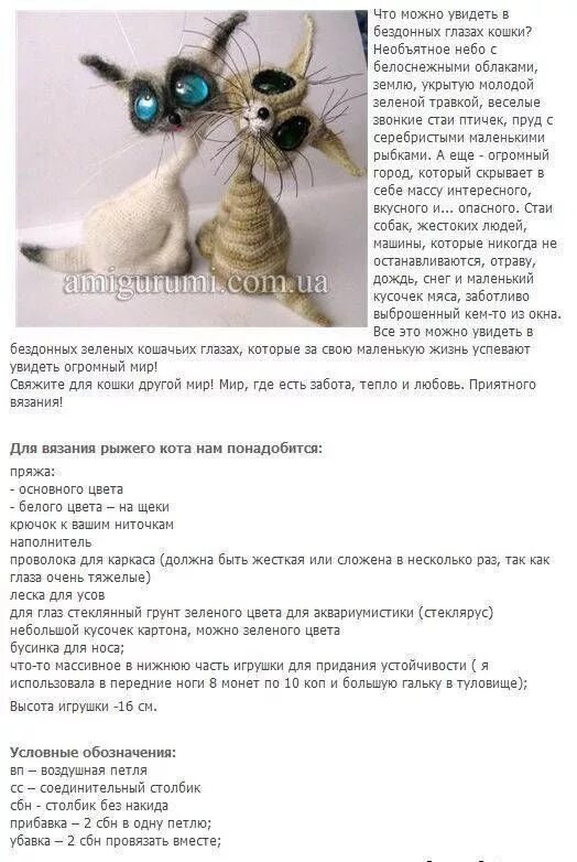 Прикольное описание игрушки. Котики вязаные крючком амигуруми схемы и описание. Кот игрушка своими руками амигуруми крючком схемы. Кошка вязаная крючком схема и описание амигуруми. Кот связанный крючком схемы и описание.