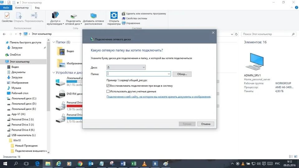 Папка локальной сети. Сетевая папка windows 10. подключение сетевого диска windows 10. сетевой диск windows. как подключить сетевой диск на виндовс 10.
