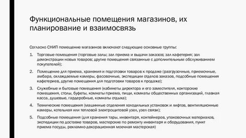 Помещения группы 2