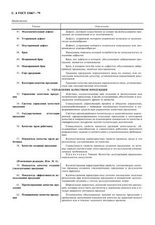 Качество основные понятия и определения