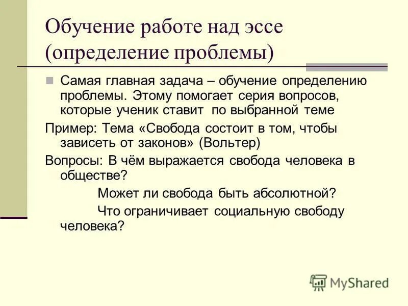 Эссе проблемы образования. Учитель определение для сочинения. Обучение определение. Учёба это определение. Что такое красота человека определение для сочинения.