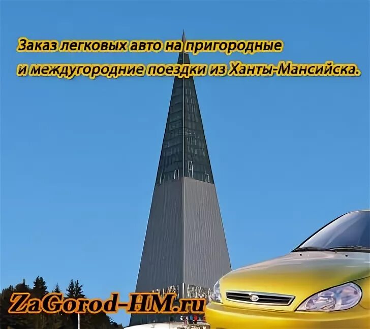 Такси в ханты мансийске номера телефонов. Такси в ханты мансийске номера телефонов. Такси в ханты мансийске номера телефонов. Такси в ханты мансийске номера телефонов. Такси алмаз.