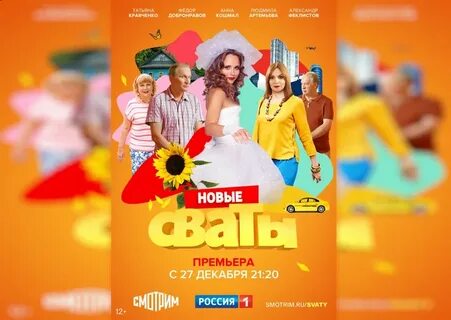Реклама сватов 8