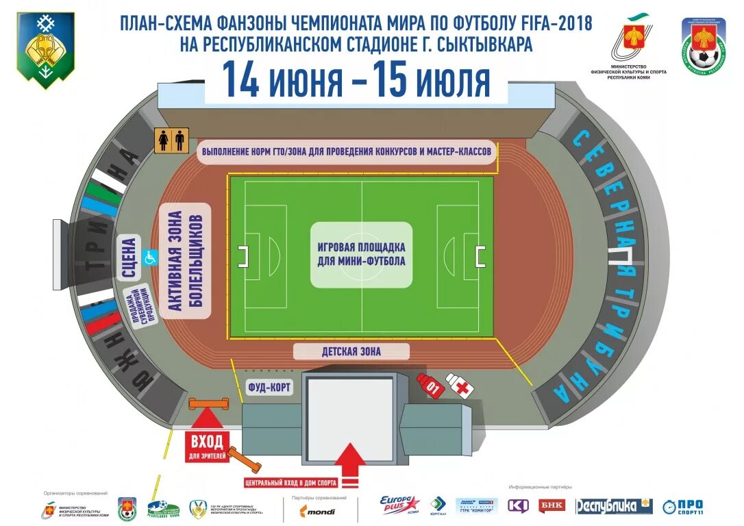 Республиканский стадион Сыктывкар схема. Центральный стадион расположение. План схема стадиона.