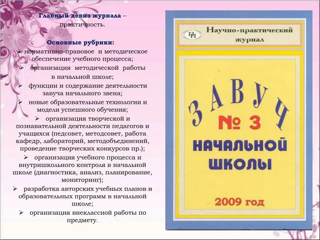 Зам по воспитательной работе в школе. Направление деятельности заместителя директора школы. Завуч школы документация. Завуч школы документация. Должность завуча в школе.
