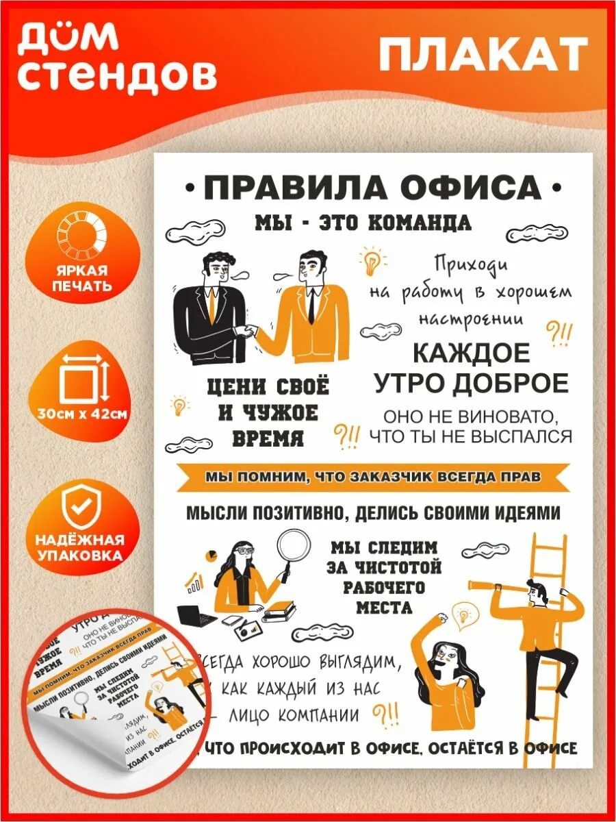 Правила офисной работы. Постер &quot; правила офиса&quot;. плакат правила офиса. правила офиса прикольные. правила офиса смешные.