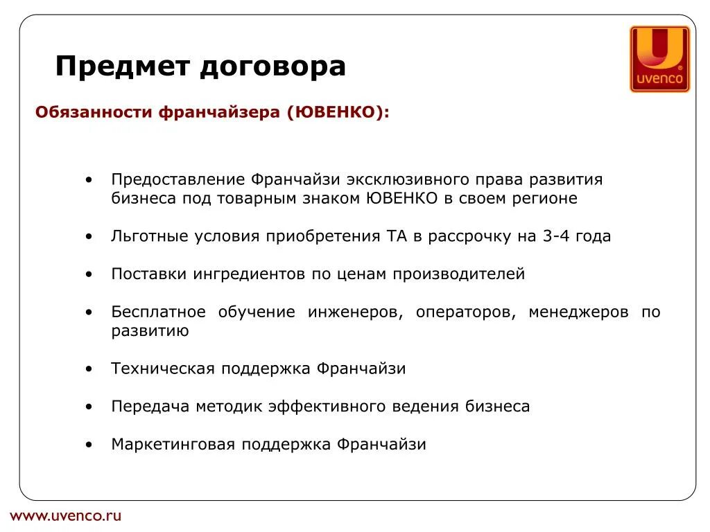 Предмет договора. Предметы на д. Предмет договора займа. Объект договора ссуды.