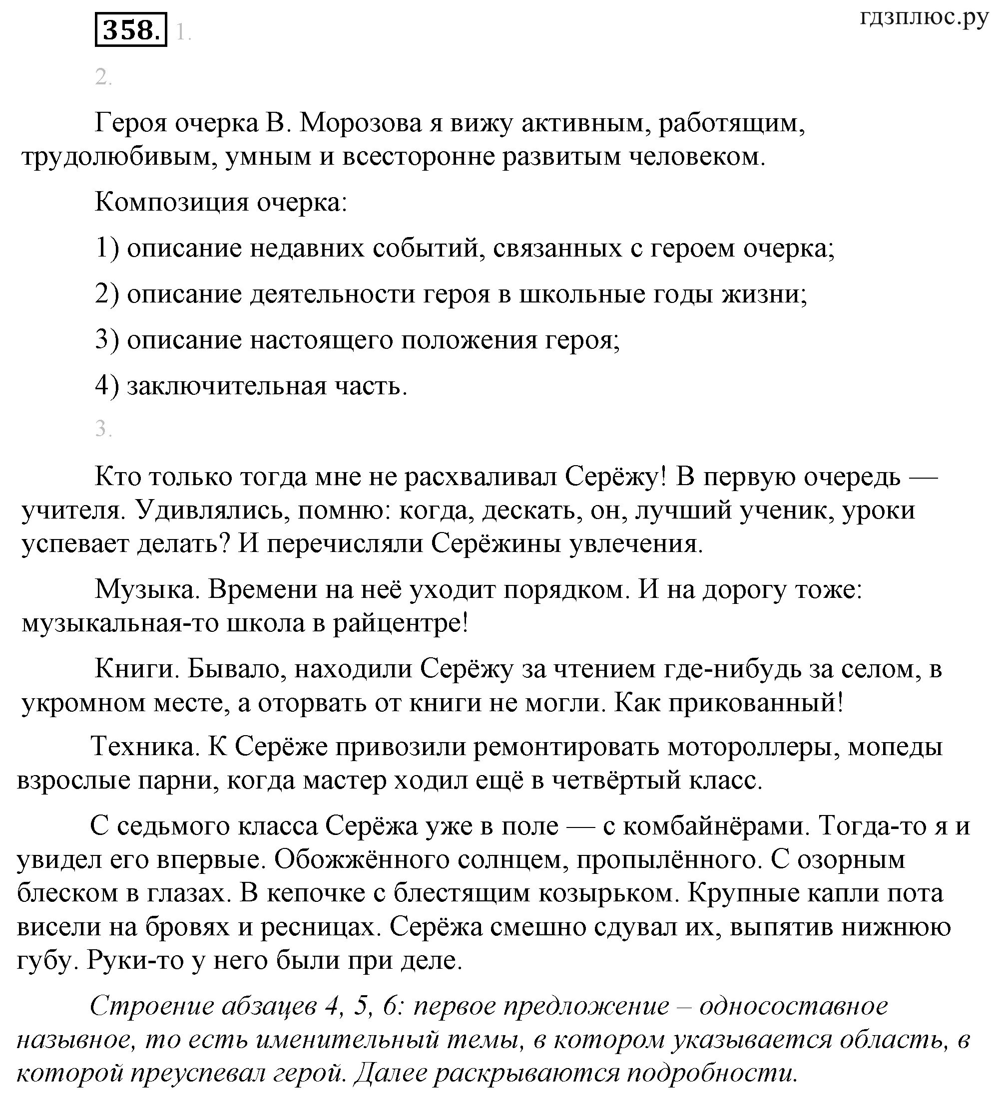 Русский язык 8 класс номер 358. Упражнение 358 по русскому языку 8 класс ладыженская. Русский язык 8 класс упражнение 358. Русский язык 5 класс упражнение 358. Разумовская 8 класс уроки