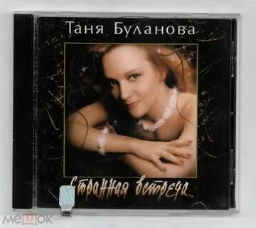 Буланова странная встреча