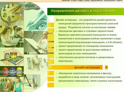 Технология 10