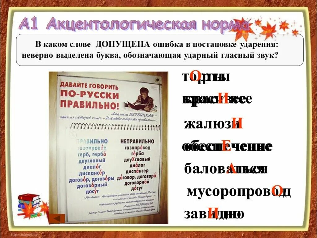 Акцентологические ошибки примеры. Слова с акцентологическими ошибками. акцентологические ошибки в речи. акцентологические и орфоэпические ошибки.