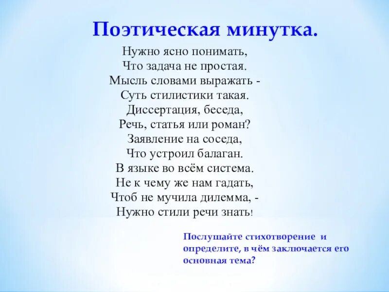 Стихии для дошкольников. Физкультминутки в детском саду. Шутка минутка. Стихи про минутки. Стихи минуток.