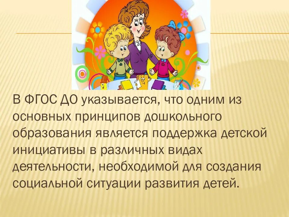 Развитие инициативы и самостоятельности. Самостоятельность и инициативность дошкольника. инициатива и самостоятельность дошкольников по фгос. формирование самостоятельности у дошкольника. виды самостоятельности дошкольников.