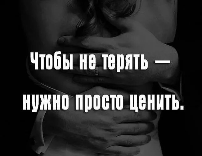 Нужен не просто номер. Чтобы не терять нужно просто ценить. Не терять. Чтобы не потерять нужно просто ценить. Меня терять не надо было картинки.