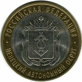 Монета 10 2010