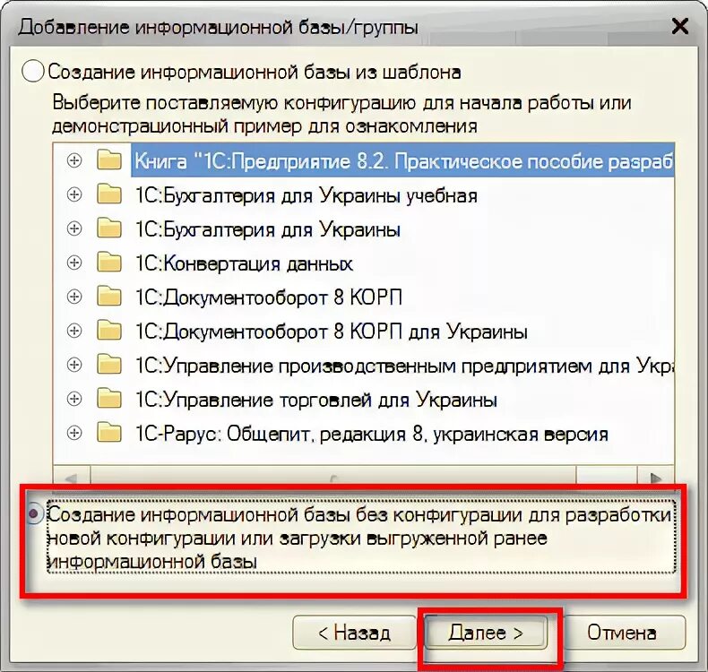 Создание информационной базы 1с. База DT 1с как добавить. Как открыть DT файл в 1с. Как открыть файл ДТ В 1с 8.