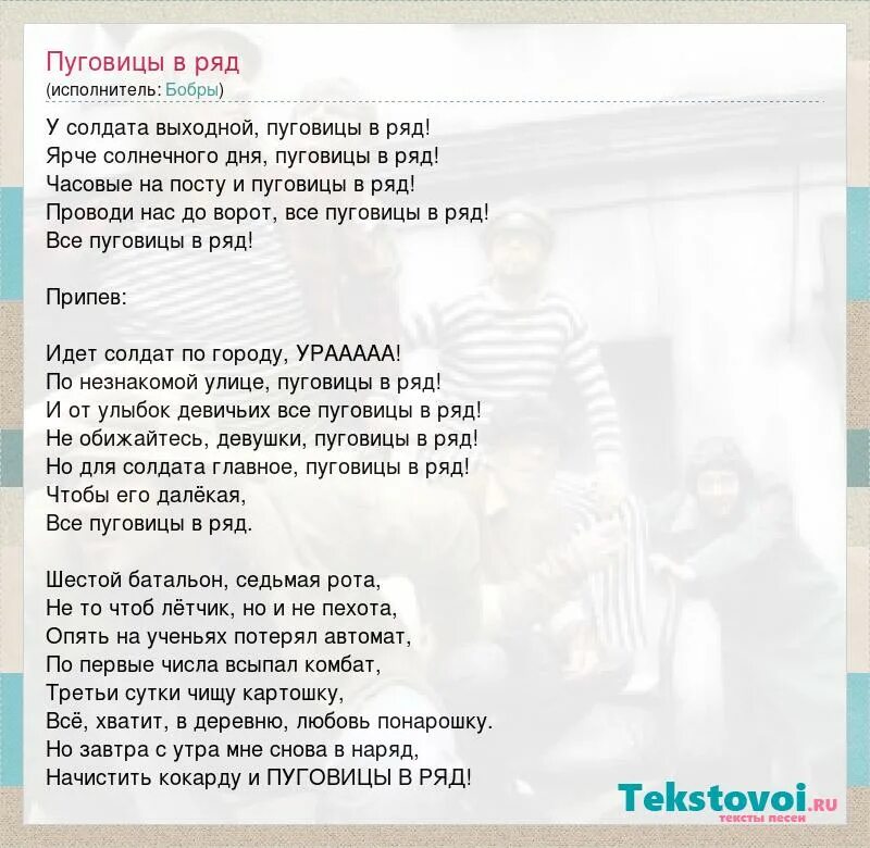 Пуговицы в ряд у солдата выходной текст