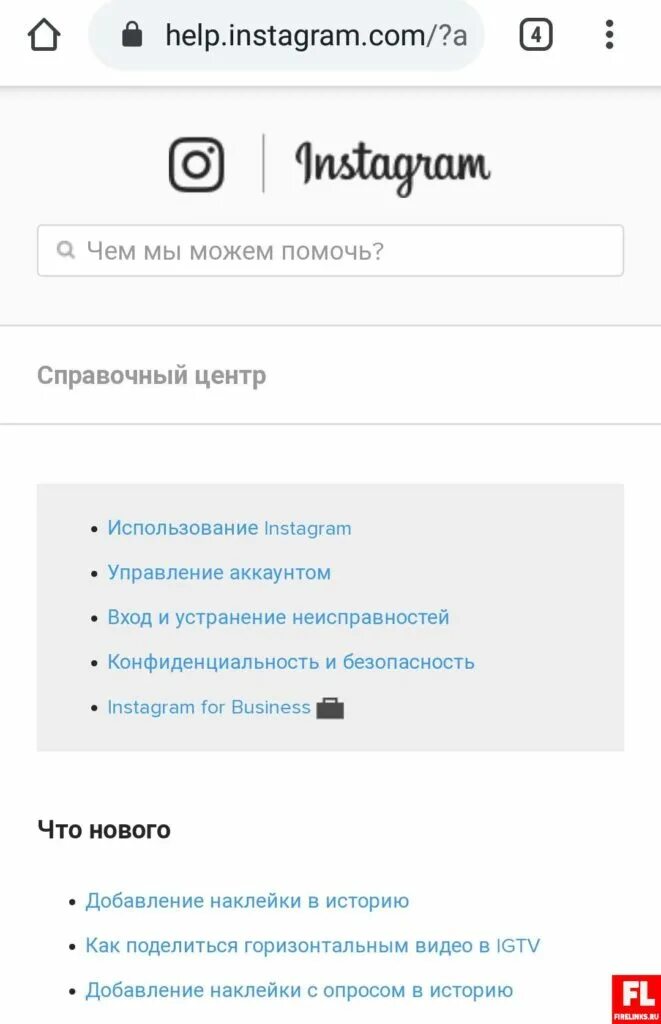 Программа в помощь инстаграм. Как написать в техподдержку инстаграмма. служба поддержки в инстаграме. как в инстаграмме написать в техподдержку. как написать в службу поддержки инстаграм.