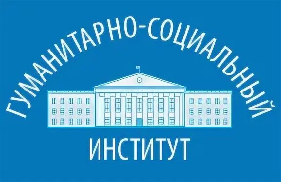 Московский институт направления. Гуманитарно-социальный институт Красково. Гуманитарно-социальный институт логотип. Институт ГСИ В Красково. Гуманитарный институт Москва.