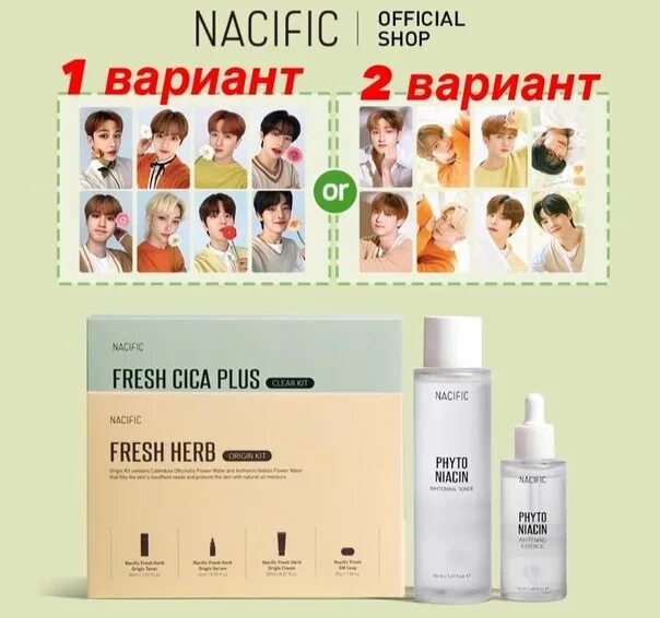 Nacific stray kids. Nacific косметика. нацифик stray kids косметика. skz nacific карты. nacific stray kids карточки.