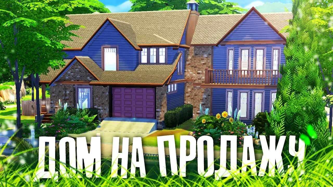 Дом для династии симс 4 планировка. Sims 4 house. Дом в симс 4. Sims 4 дом. Дом симс 4 планировка для семьи.