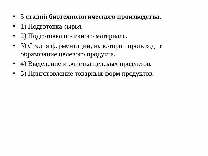 Основы биотехнологии производства. Основы биотехнологии производства. Биотехнология как отрасль производства. Производство гормонов в биотехнологии. Основы биотехнологии производства.