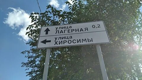 Улица хиросимы