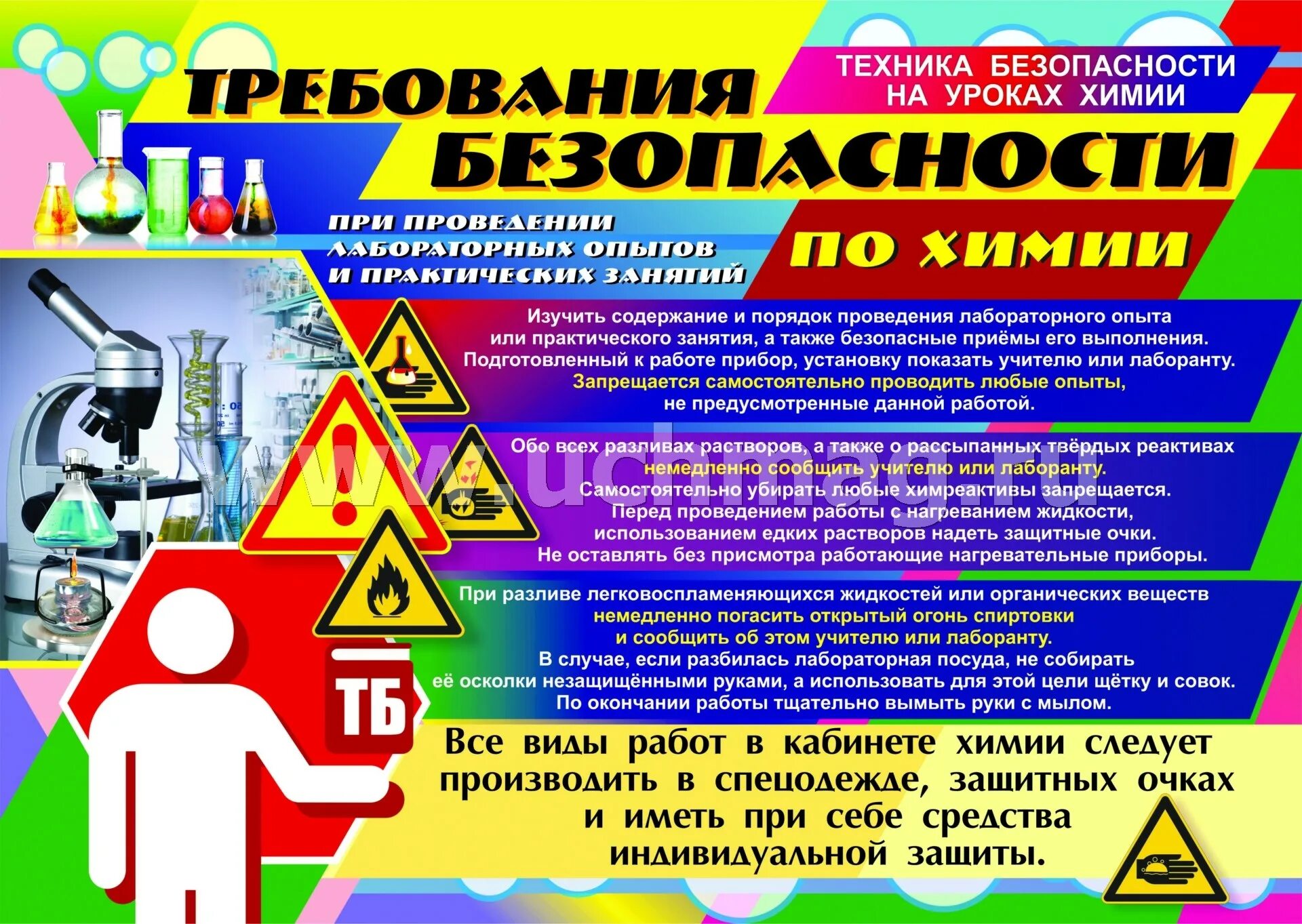 Тб по химии огэ. Техника безопасности на уроках химии. безопасность на уроке химии. безопасность в кабинете химии. тб на уроках химии.