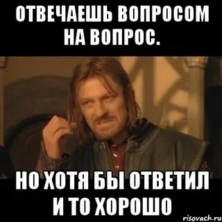 Что ответить на вопрос держись